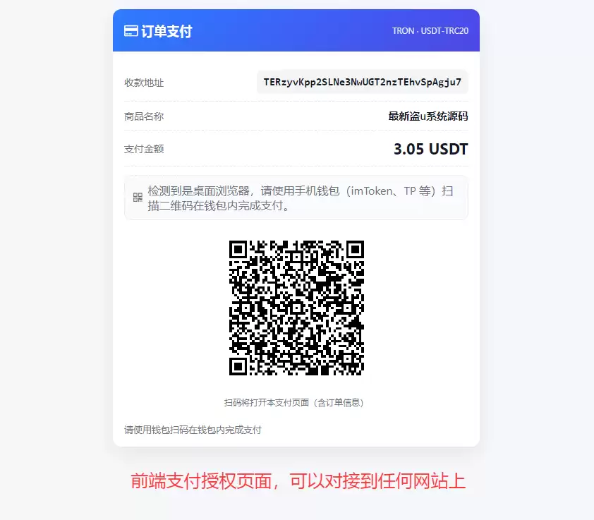 2026最新版本钱包工具源码 永续合约地址授权盗u技术 秒u 发卡系统支付盗u 线上实测长期稳定