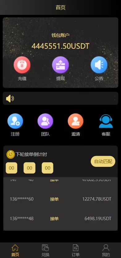 支持二次开发版USDT抢单系统自动匹配订单+USDT跑分平台系统