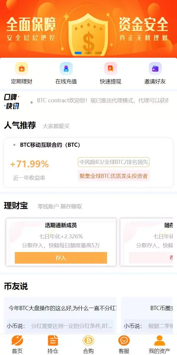 基金申购系统虚拟币系统基金理财源码+余额宝+基金抢购