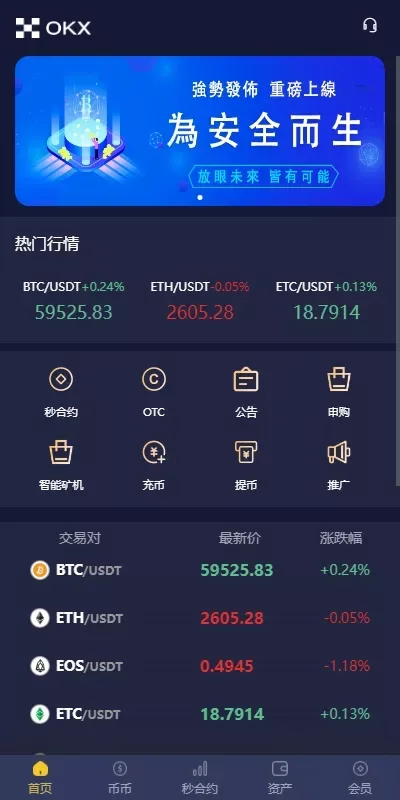 国际化仿OKX交易系统DAPP+秒永续合约交易系统+锁仓申购