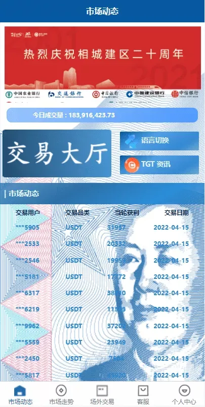 虚拟币交易系统场外交易+USDT充值