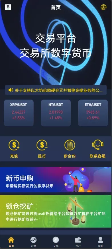 Crypto多语种交易系统前端uniapp纯源码+秒合约交易+合约交易+期权交易+币币交易区交易+杠杆交易+算力锁仓系