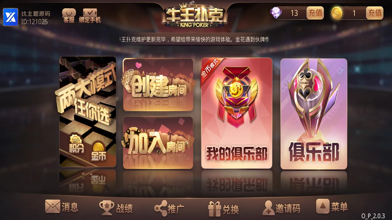 牛王扑克游戏房卡系统+俱乐部棋牌平台组件 UI细腻美观大方+动态游戏图