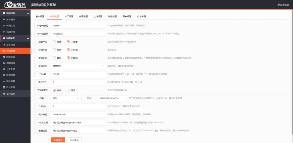 可商用开源可支持二次开发崇胜云转码系统