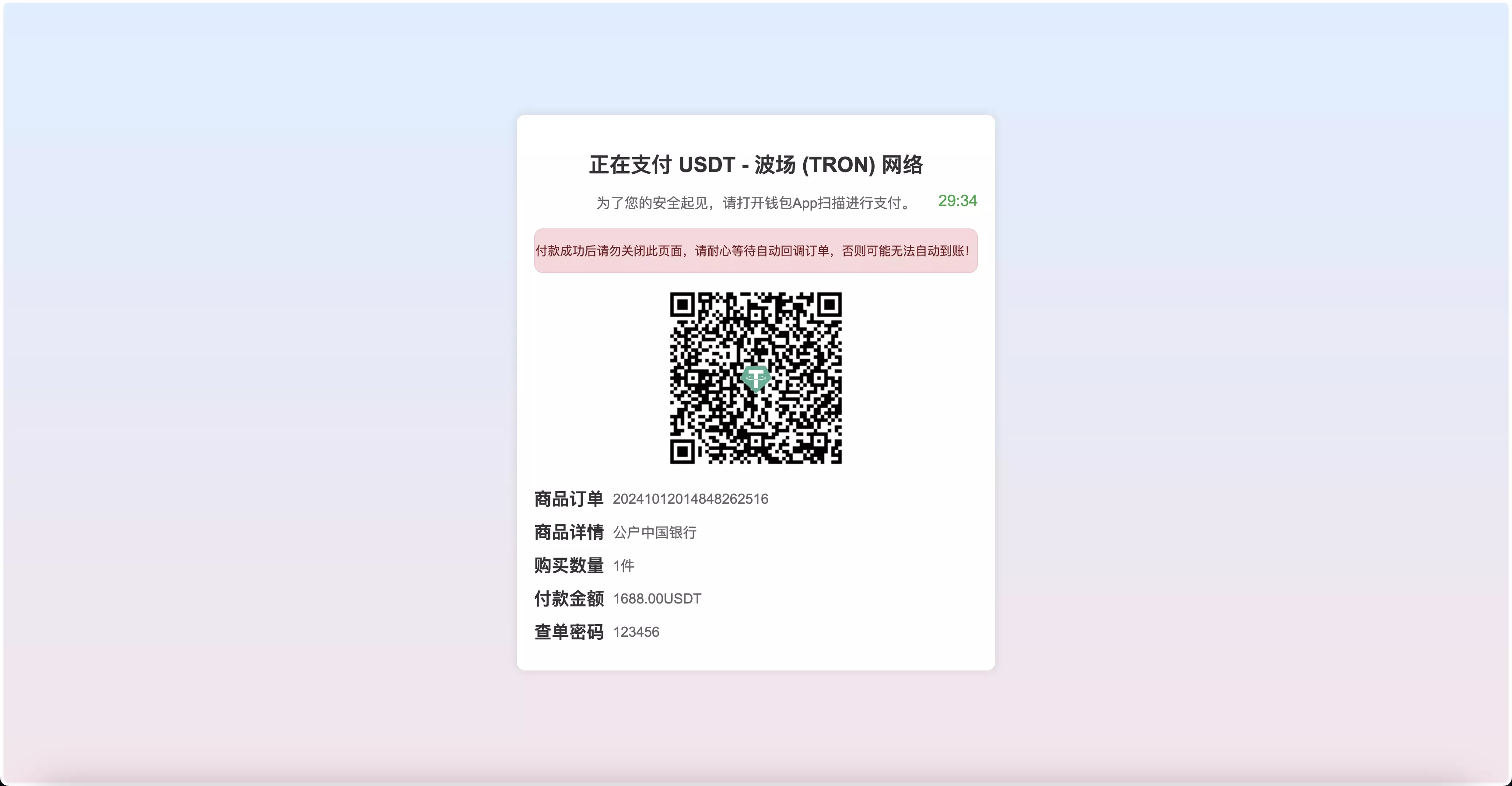 蓝盾发卡平台商城USDT工具秒级转账源码/域名防封+TG通知/前端html+后端php