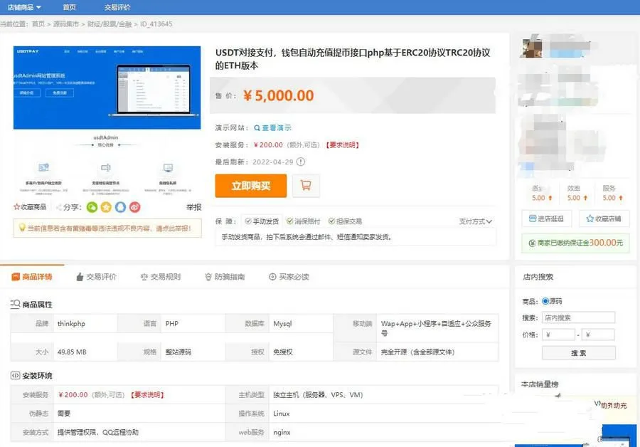 卖5000元的USDT充值系统TRC20代币协议ERC20协议监听自动回调系统+虚拟币交易支付+链上支付+对接数字钱包自动充值回调系