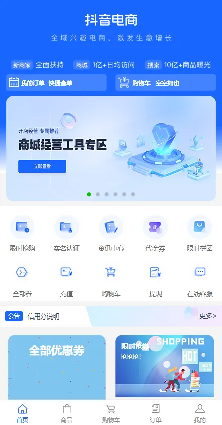 定制多语种版抖音卷系统/全新UI/抖音电商卷抢购回收/抖音电商投资理财/支持全球各个国家语言切换
