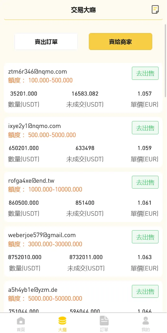 uinapp黄色UI商业版海外多语种承兑系统/C2C功能承兑平台/usdt场外功能交易