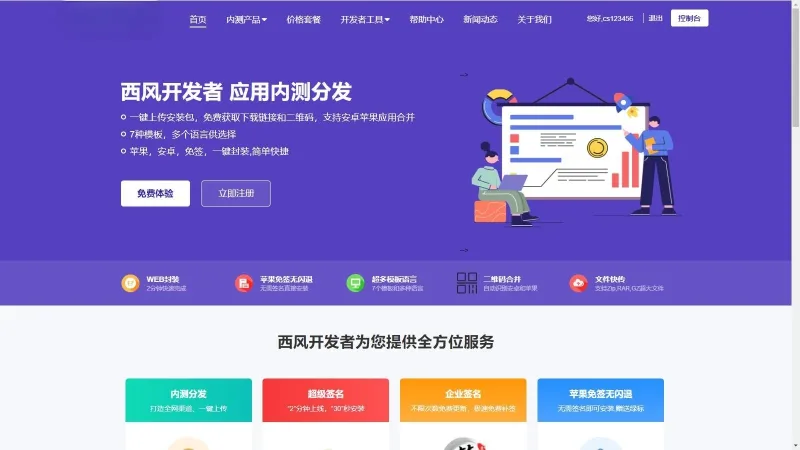 仿第八区APP分发系统整站源码批发 | 免签支付封装+多端一键部署