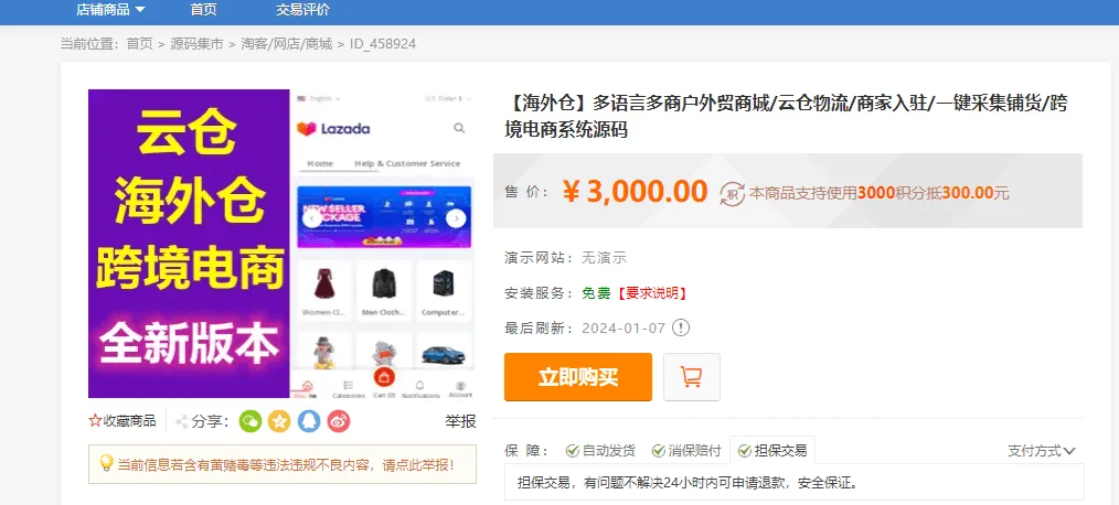 多语种多商户外贸商城/云仓物流/商家入驻/快速部署采集铺货/跨境电商系统源码