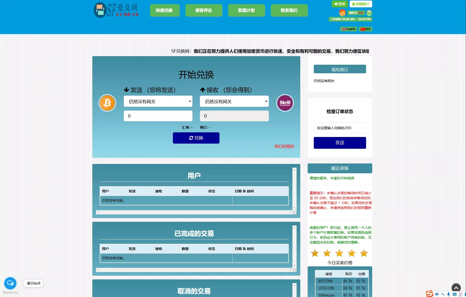 中英货币兑换网