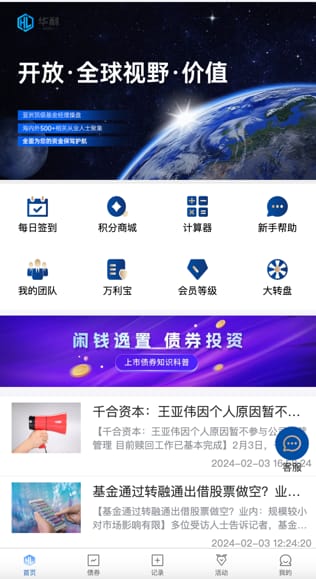Watee万腾华利股票债券投资理财源码/国内国际证券市场委托/投资收益计算+万利宝借贷/前端uniapp后端PHP