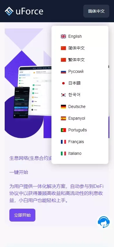 uForce多语种usdt质押挖矿钱包工具源码