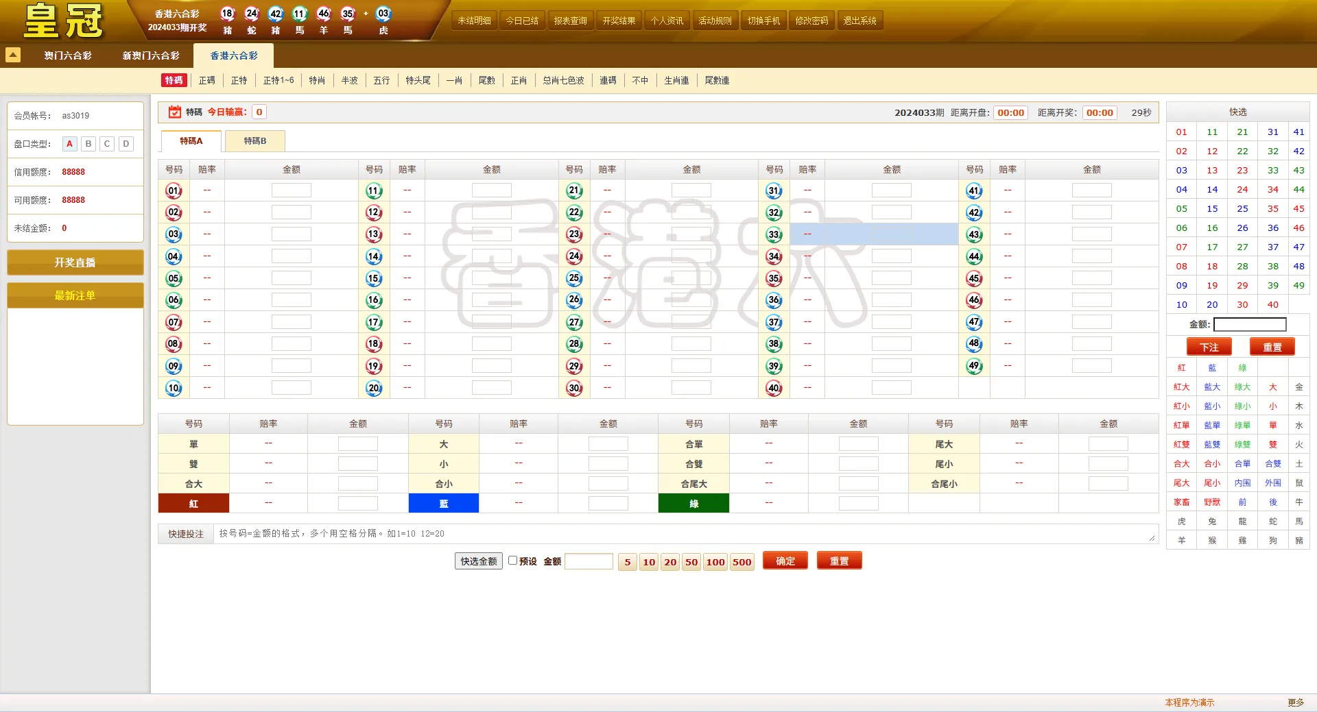 澳门六合彩平台OA信用模式双面盘 | 皇冠六合彩平台OA系统 完整版