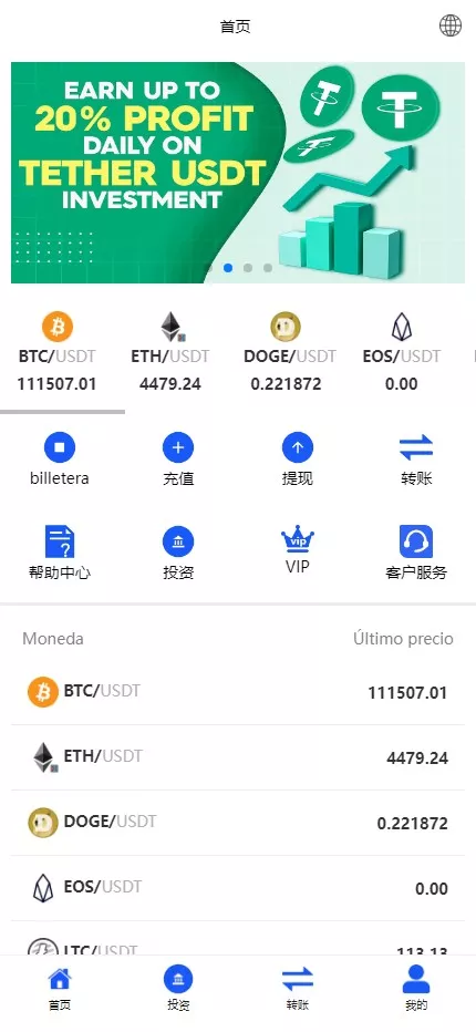 海外虚拟币交易投资理财系统源码 多国语言