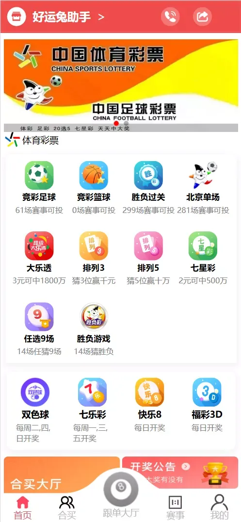 好运兔助手彩票平台门店体彩源码合买跟单3D打印完整套件完整