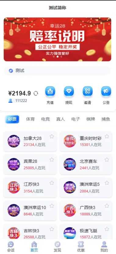 代售天信28代码（）NG三方游戏接口 | 全可商用开源
