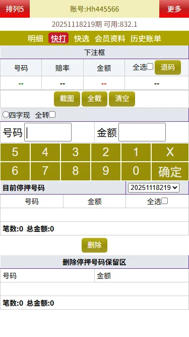 新版修复海南幸运五星彩 | 七星彩平台源码 php支持小票打印