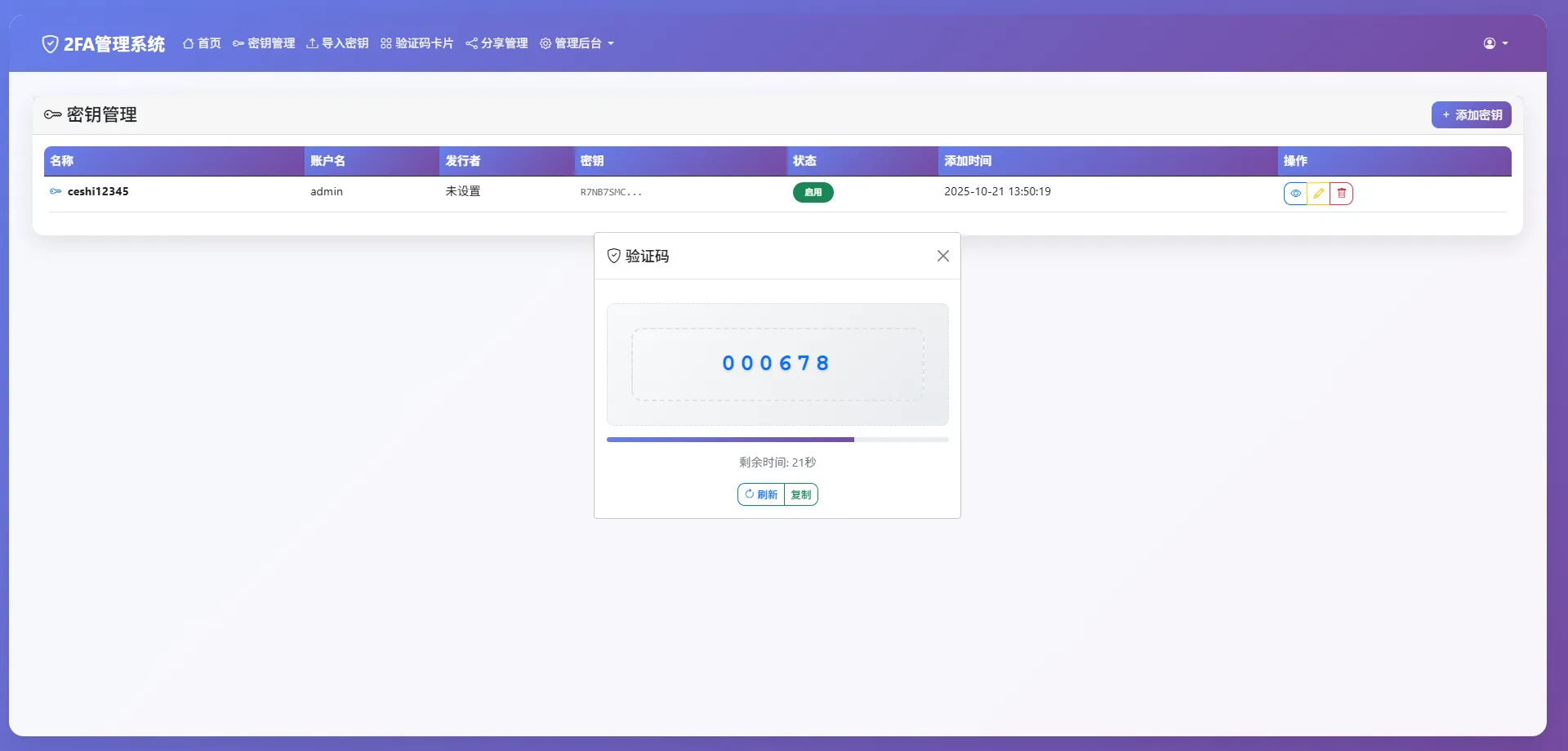 完整可用2FA验证系统 | 网页版谷歌验证器 支持多用户
