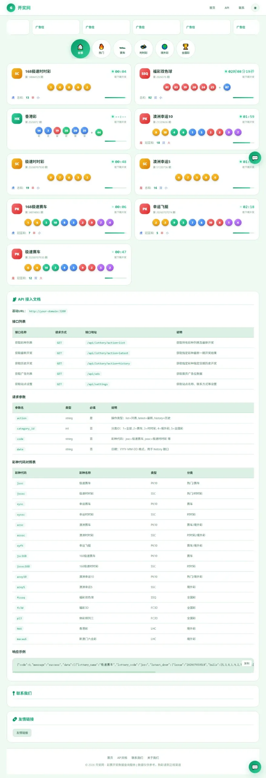 功能完整级开奖源码 | 已对接部分数据