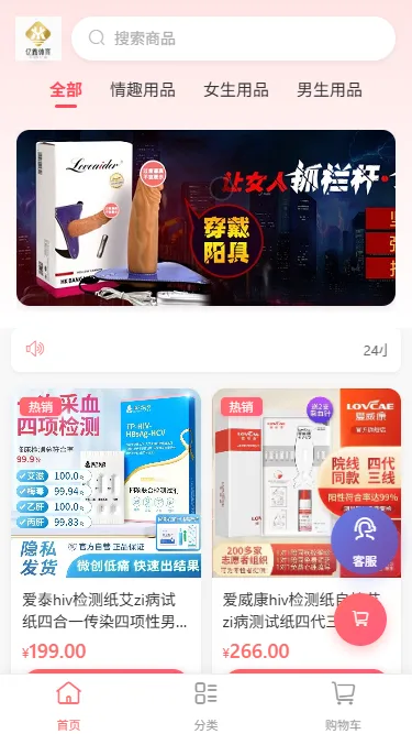 云商城成人用品 | 虚拟商品售货系统源码