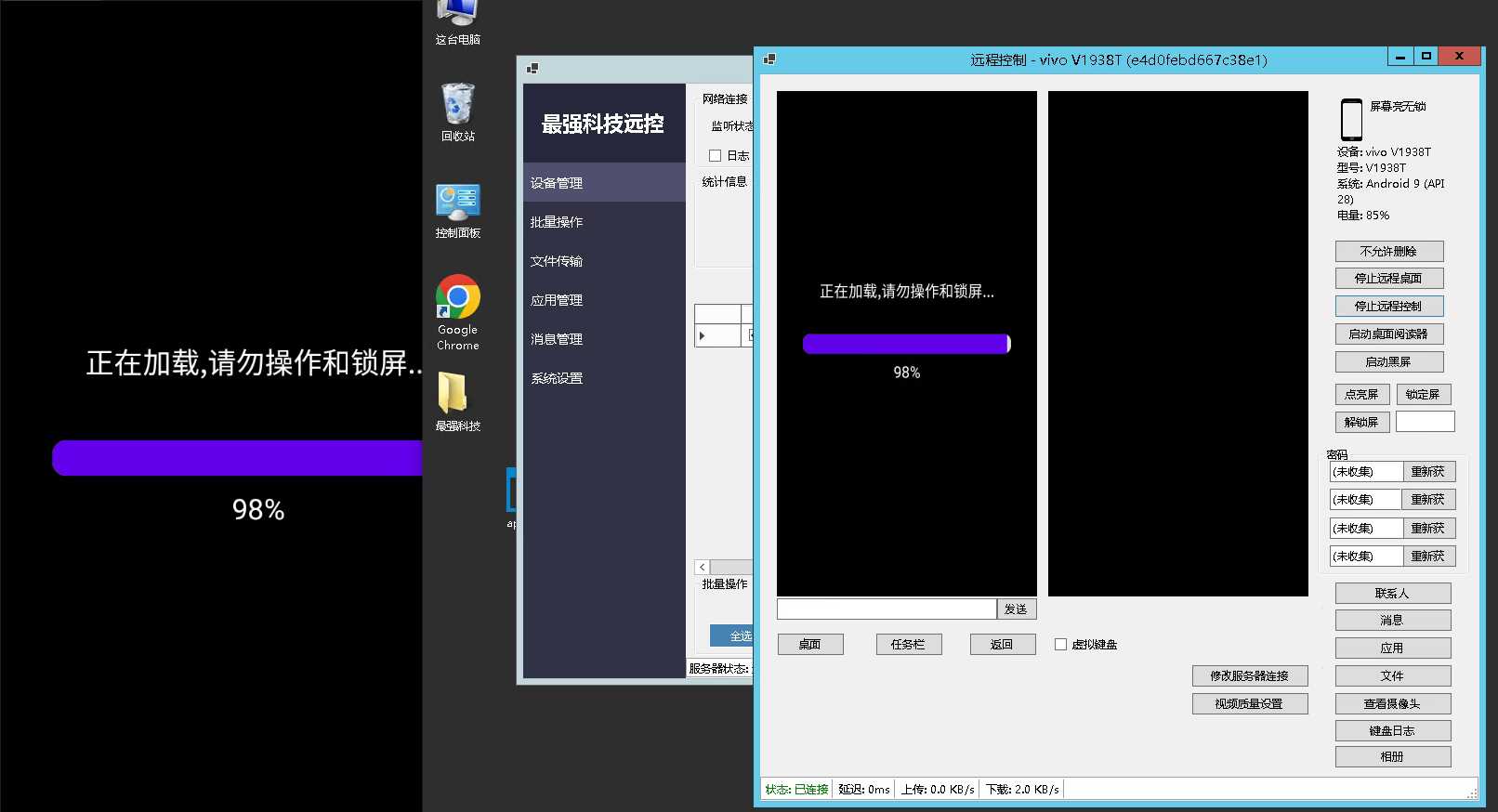 安卓最强科技APP远程控制源码