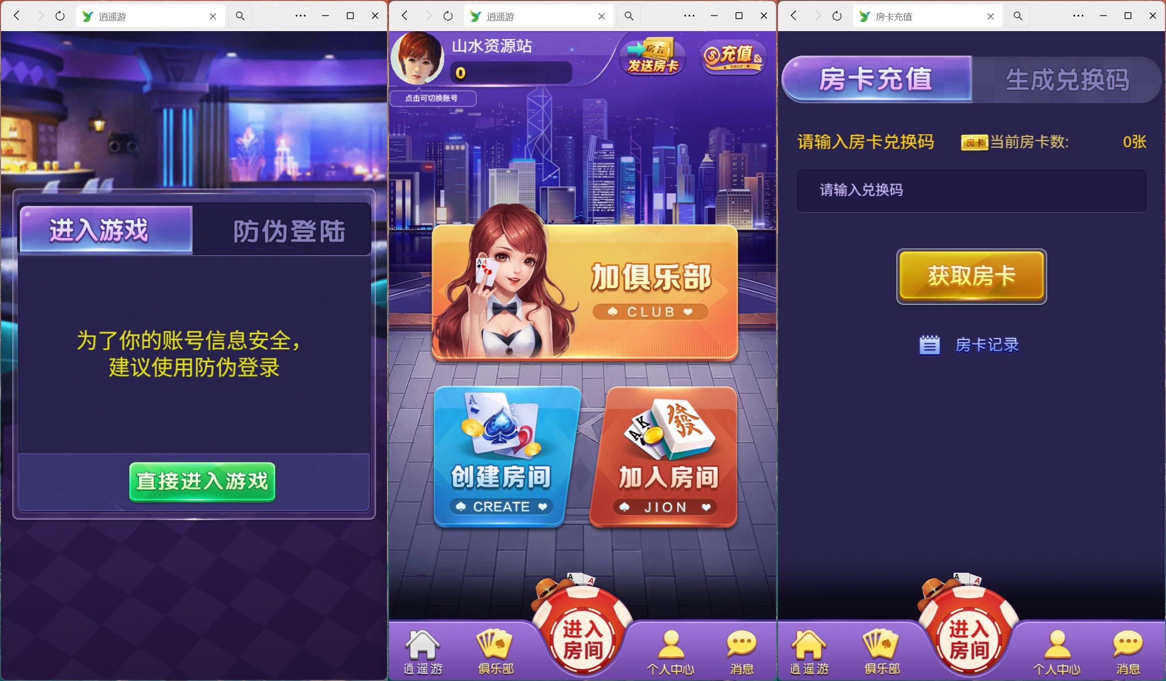 h5房卡模式系列随意玩 官方版 | 无授权开源 聊天室 | 无加密