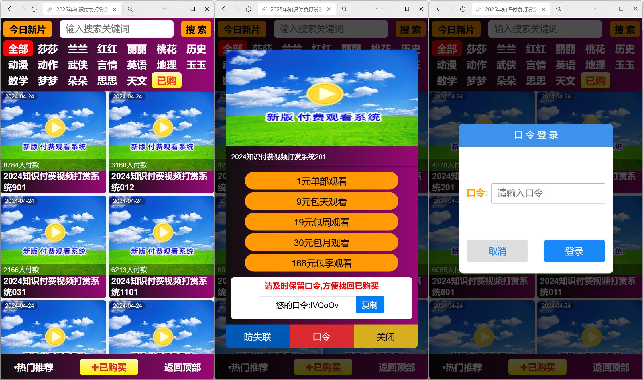 新版视频打赏系统源码 | 防封技术