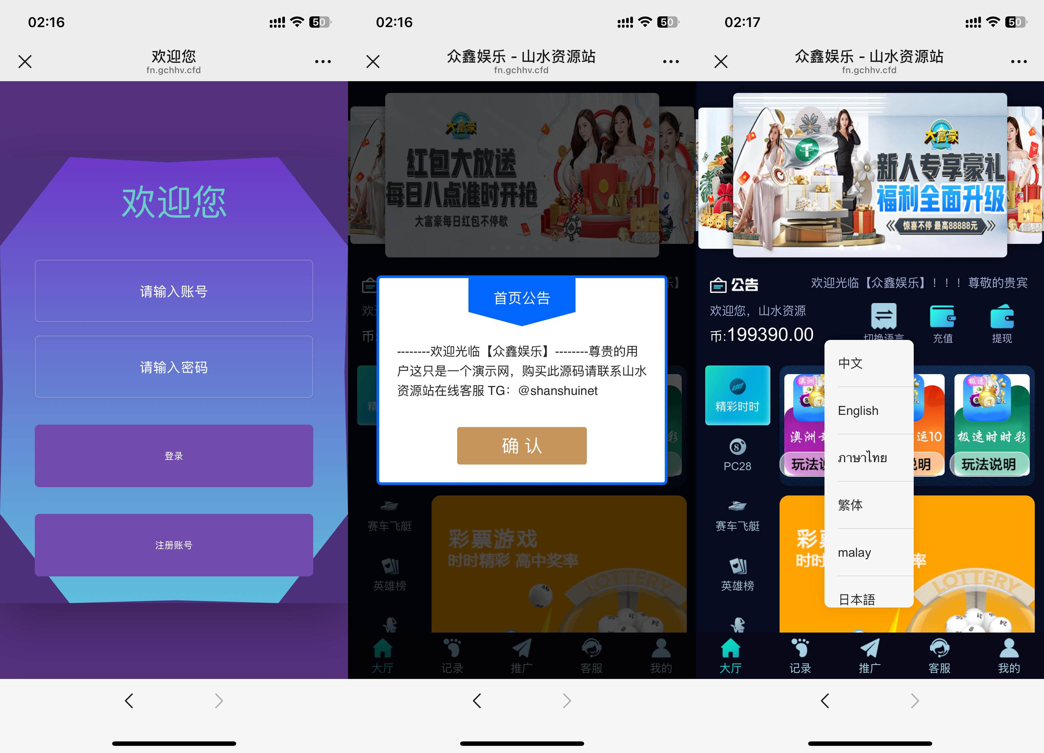 众鑫娱乐飞鸟版本彩票平台源码 六国语言