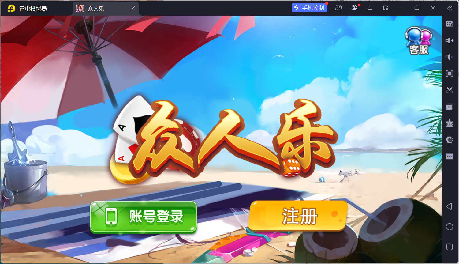 网狐系列乐博棋牌平台众人乐平台 | 安卓苹果双端