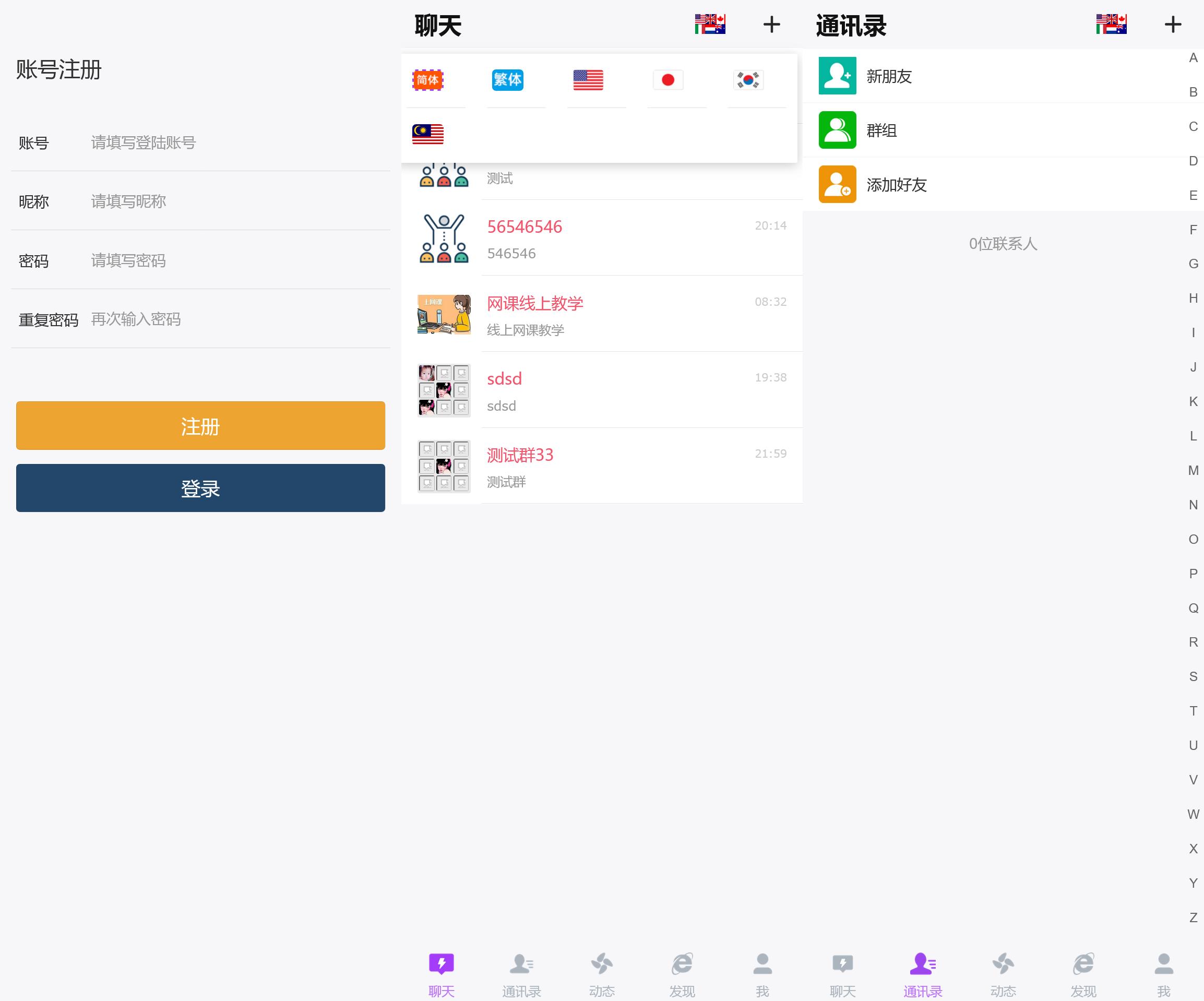 国际化h5聊天室程序 | 动态发布 群聊红包 | 含教程 快速部署