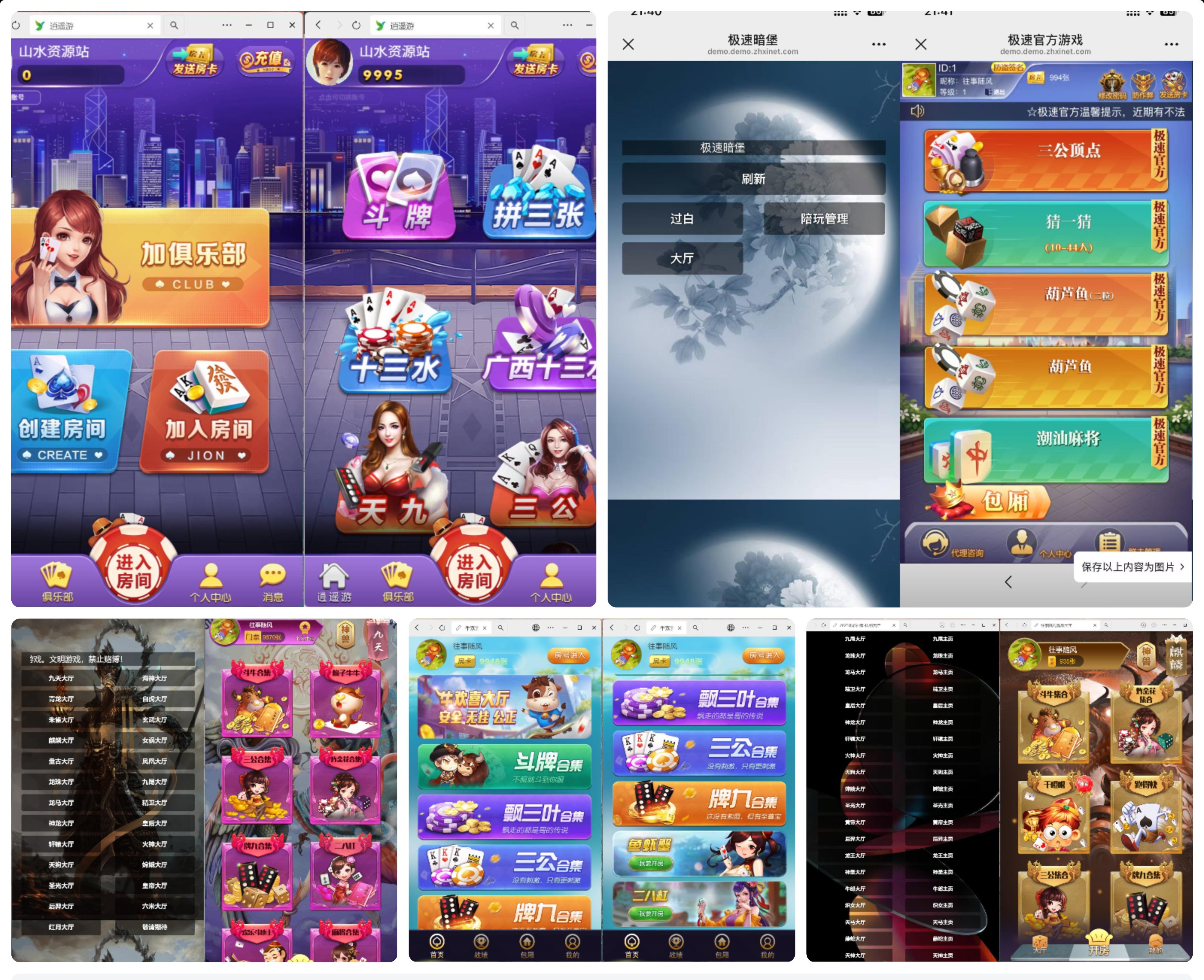 h5房卡系统棋牌平台系列大合集