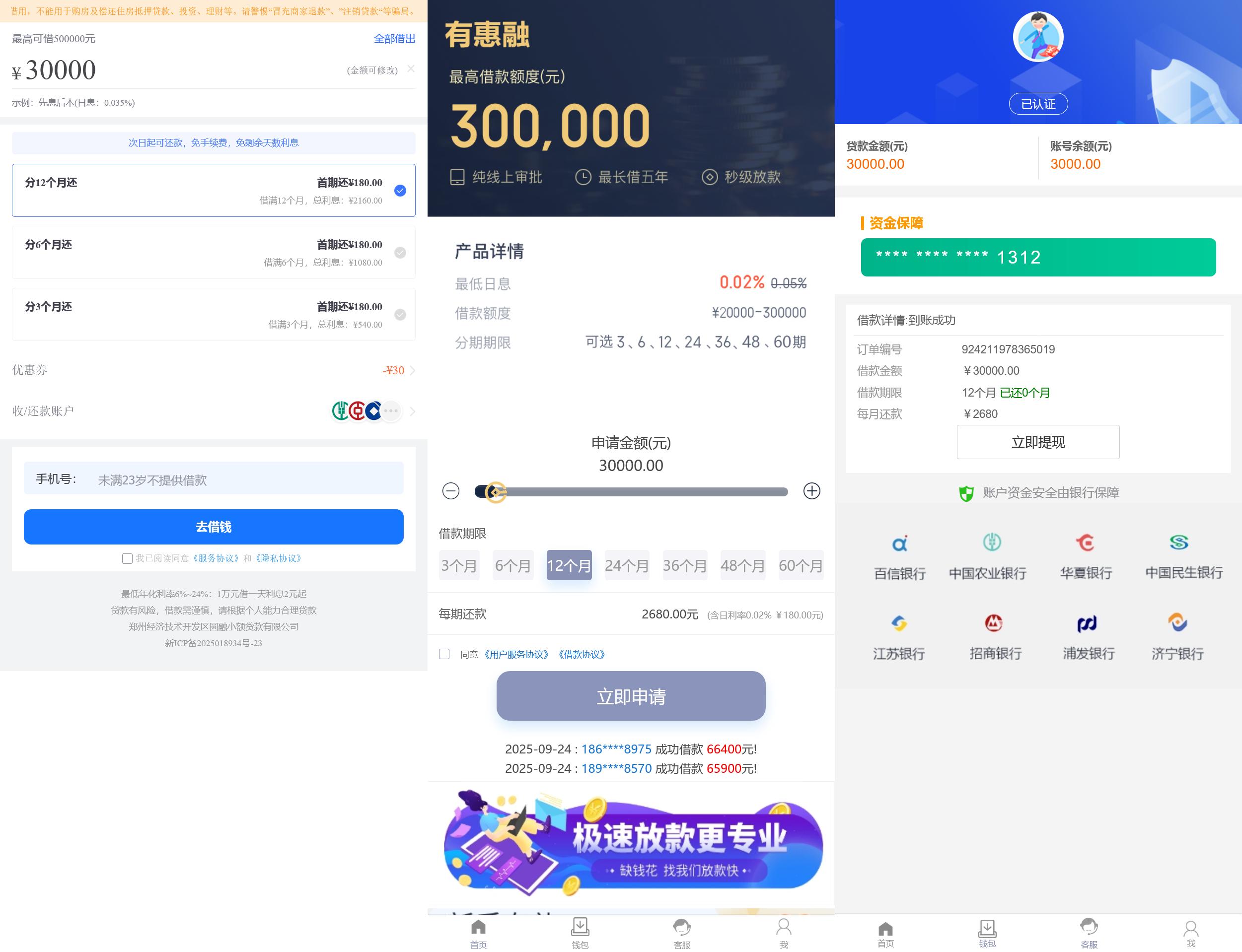 贷款平台 | 引导页 | 带搭建文档 快速部署