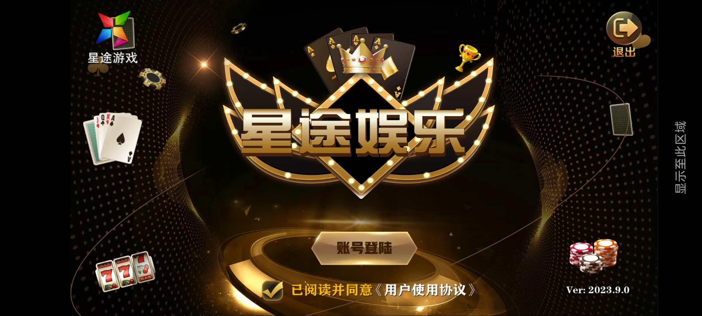 星途娱乐去授权 | 安卓苹果双端 后台控制