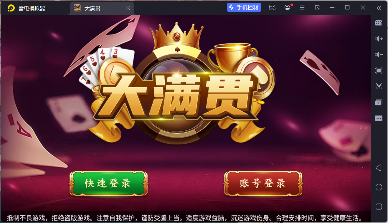 网狐系列电玩组件大满贯 | 完整三端 独立控制端