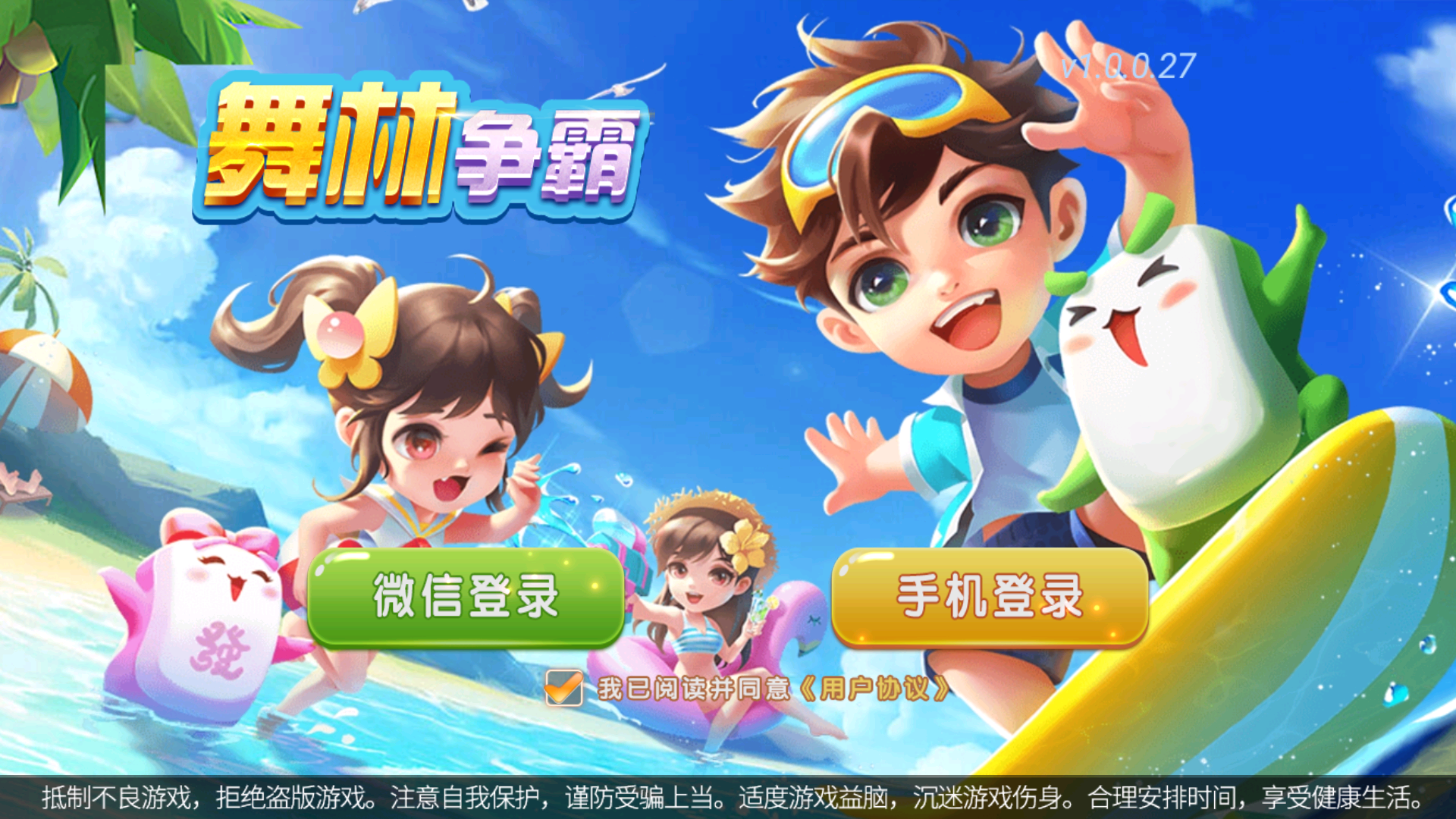 创胜系列舞林争霸 | 完整环境工具 双端带控 | 带搭建文档 快速建站