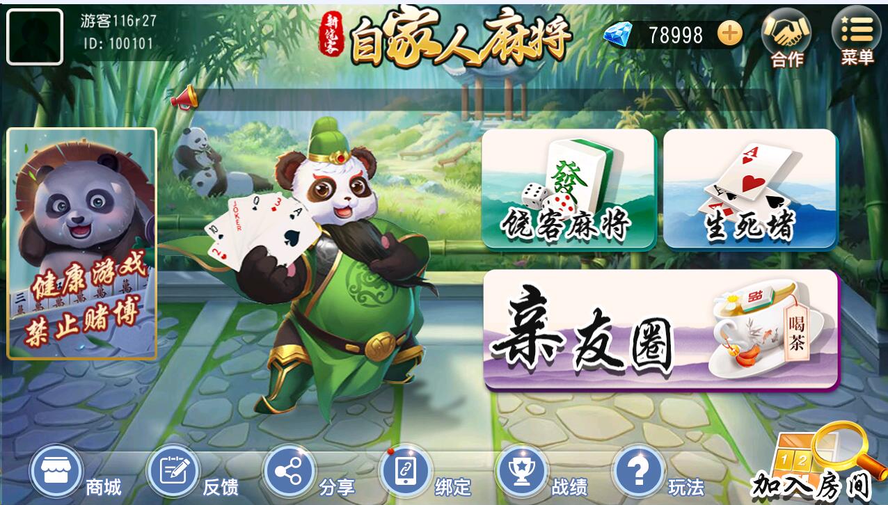 创胜系列饶客麻将 | 完整环境工具 双端带控 | 含教程 快速建站