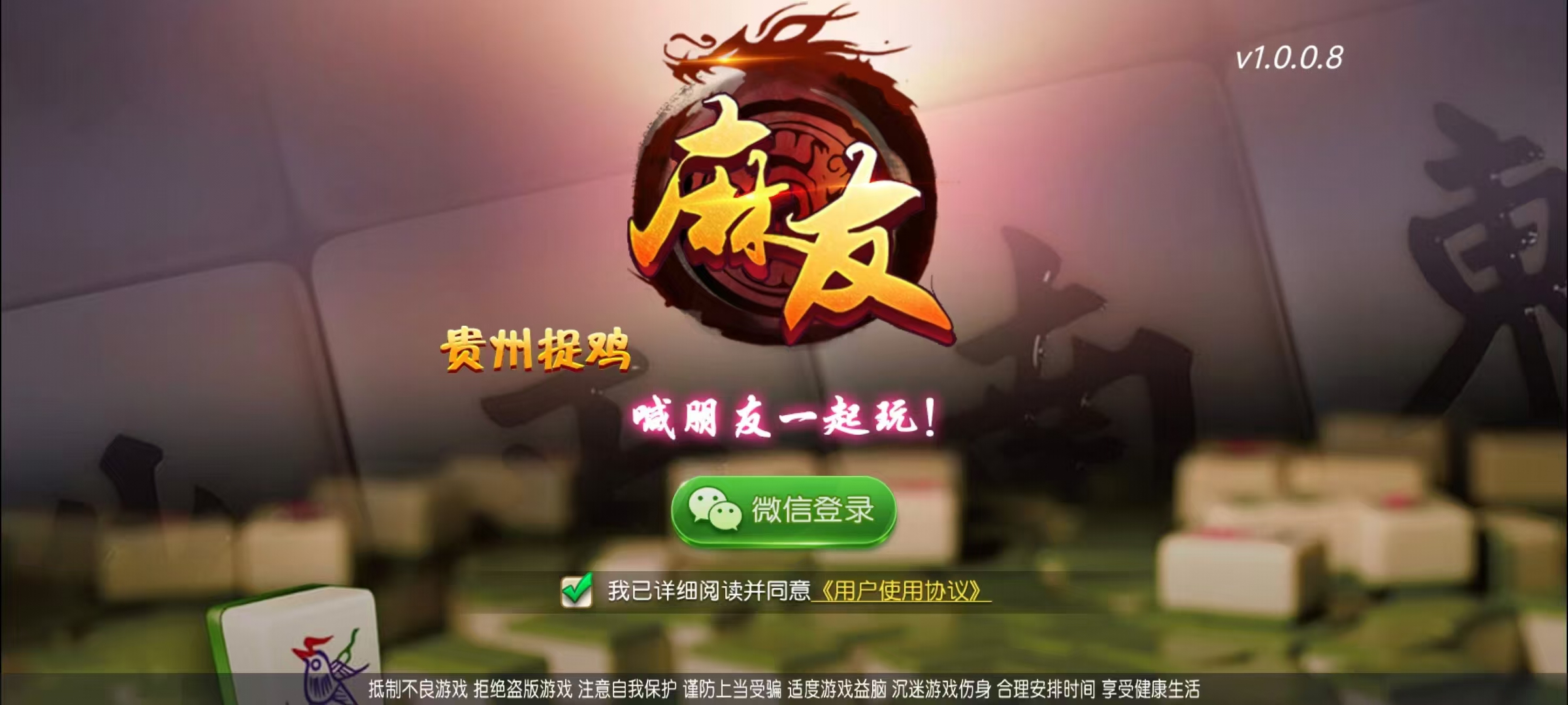 创胜系列麻友圈 | 完整环境工具 双端带控 | 带搭建文档 快速建站