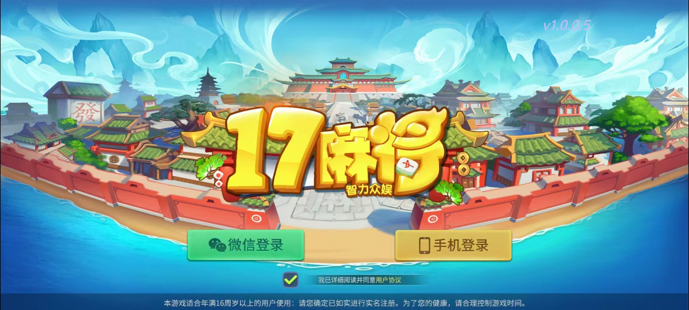 创胜系列17麻将组件 | 安卓苹果双端 机器人 | 带搭建文档 快速建站