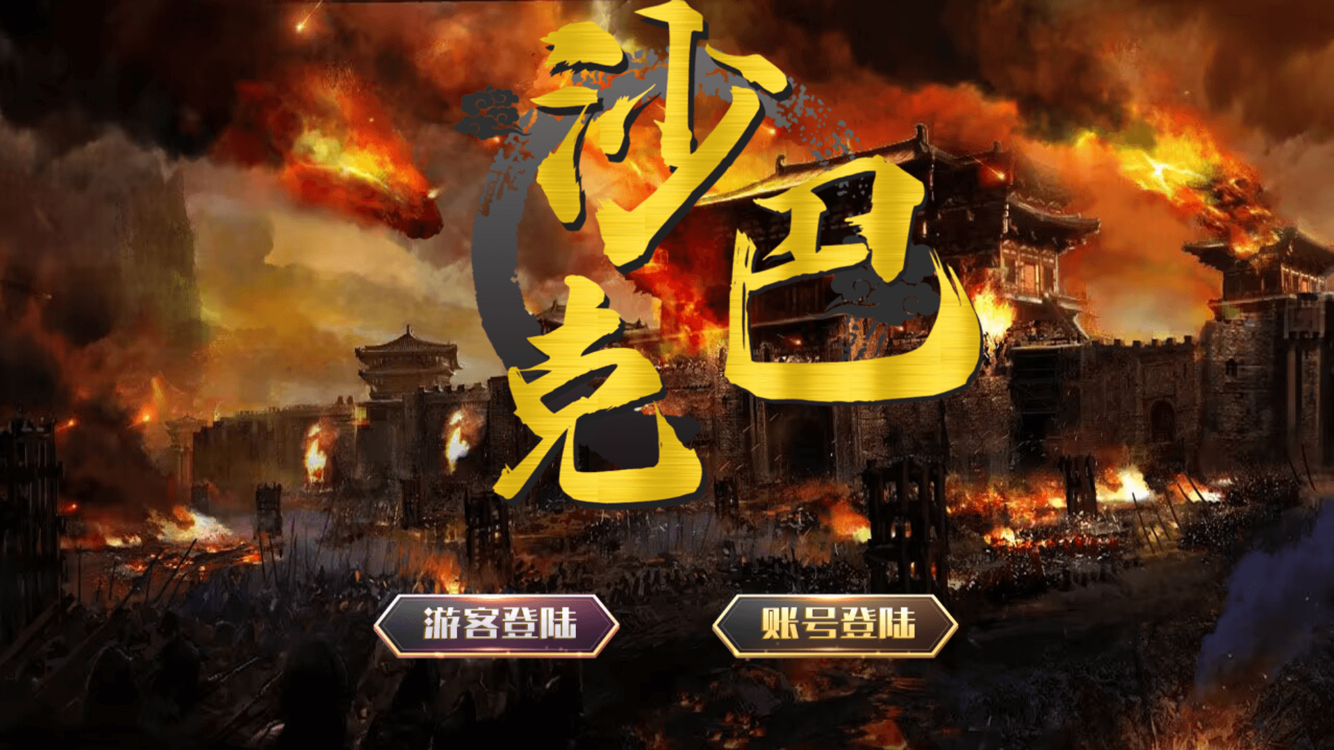 富贵5系列王者版 | 独立银商端 安卓苹果双端 | 含教程 快速建站