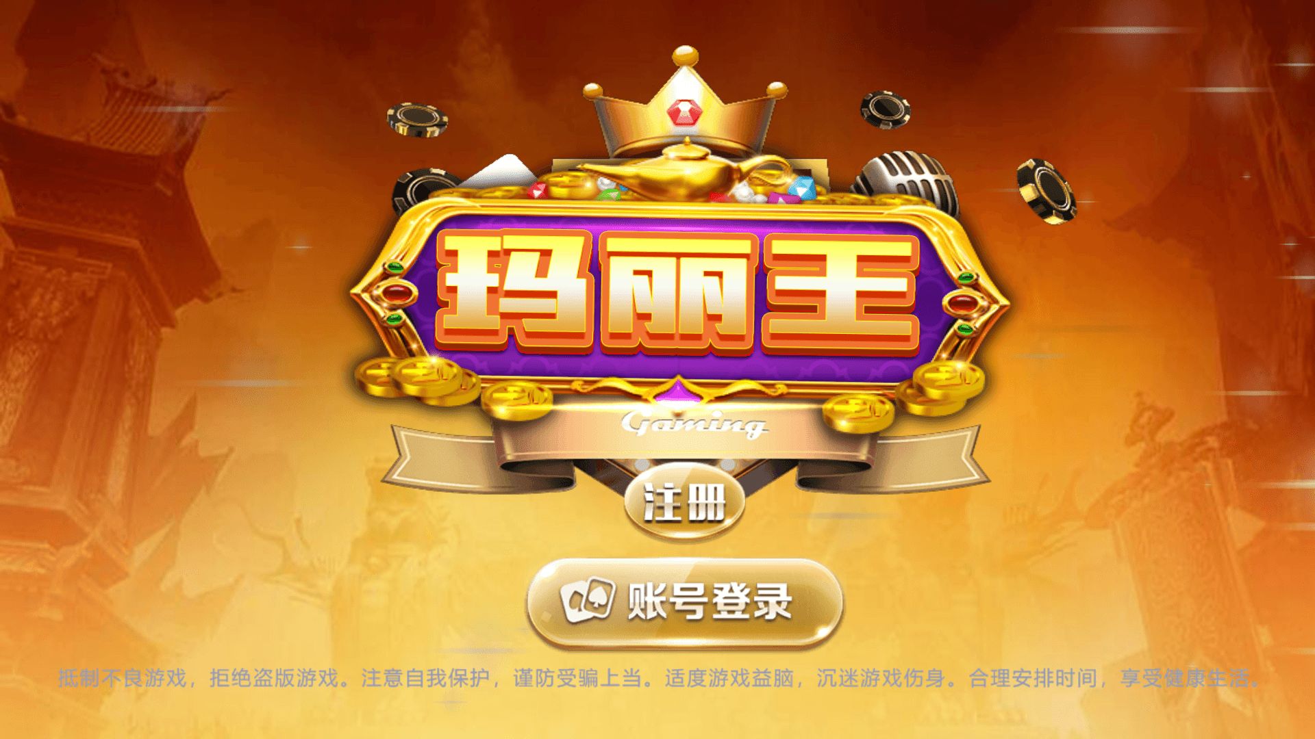 网狐系列玛丽王组件 | 机器人陪玩