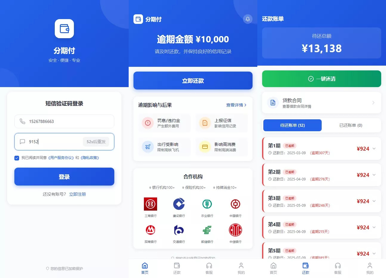 催收源码 | 自定义支付 专属独立域名