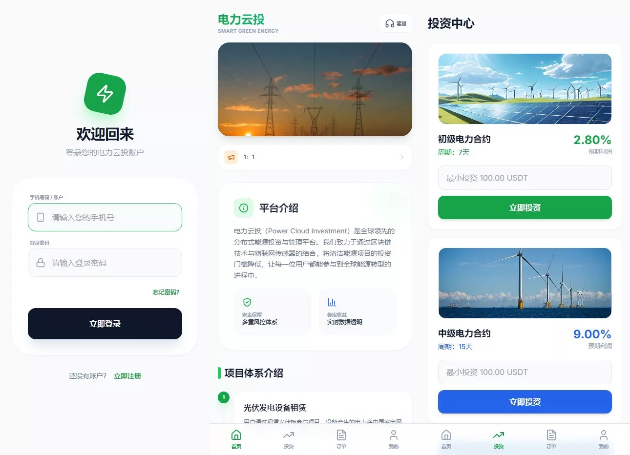 电力投资光伏 | 风力 核心能源