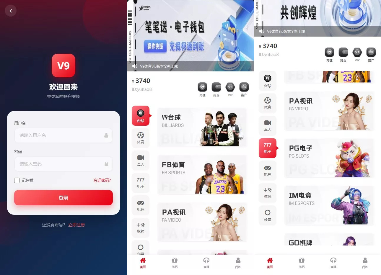 台球全功能盘 内嵌客服 台球赛事聊天室 大舞台 可进行打赏 充值自动切换可用通道代付代收美盛接口