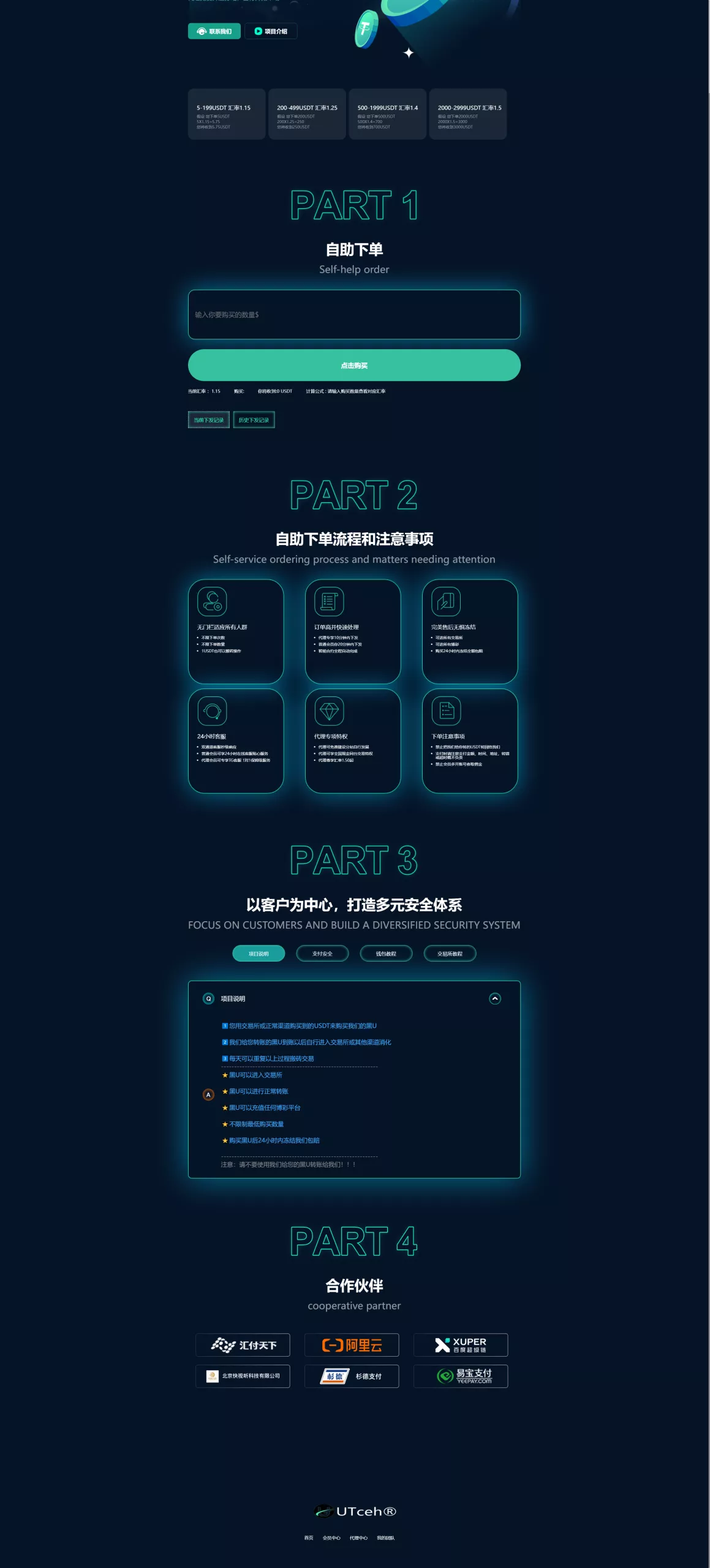 黑U钓鱼源码系统黑USDT承兑系统 | 黑U承兑钓鱼源码源码 双语言