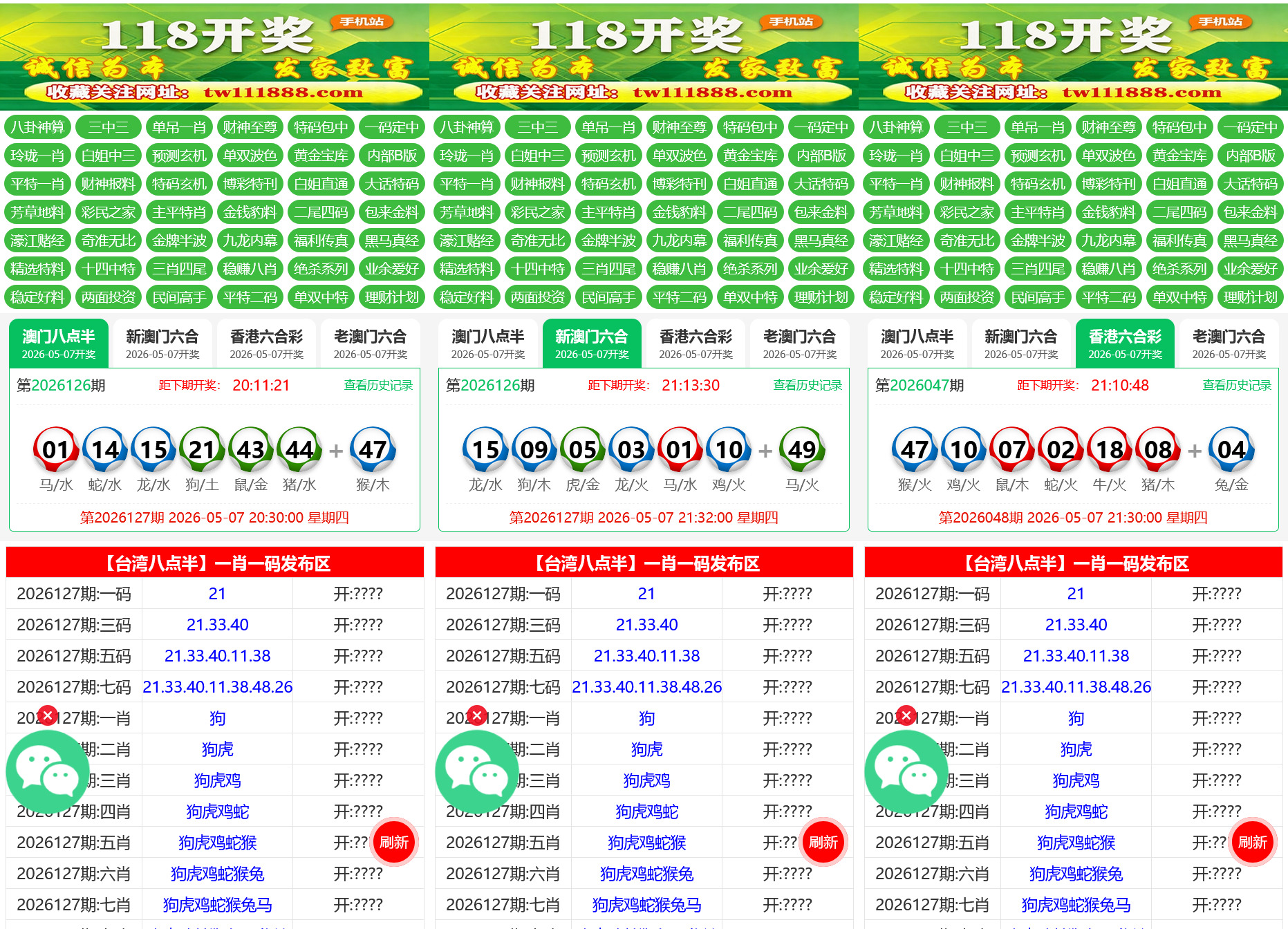 六合彩系统开奖网资料网私彩图库双模板 第一套 | 四彩种版本