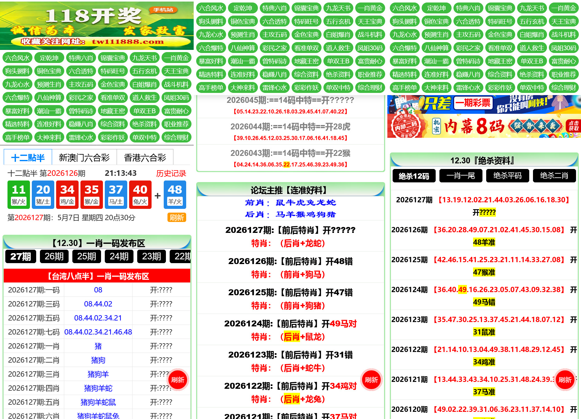 六合彩系统开奖网资料网私彩图库新UI 第一套 | 三彩种版本