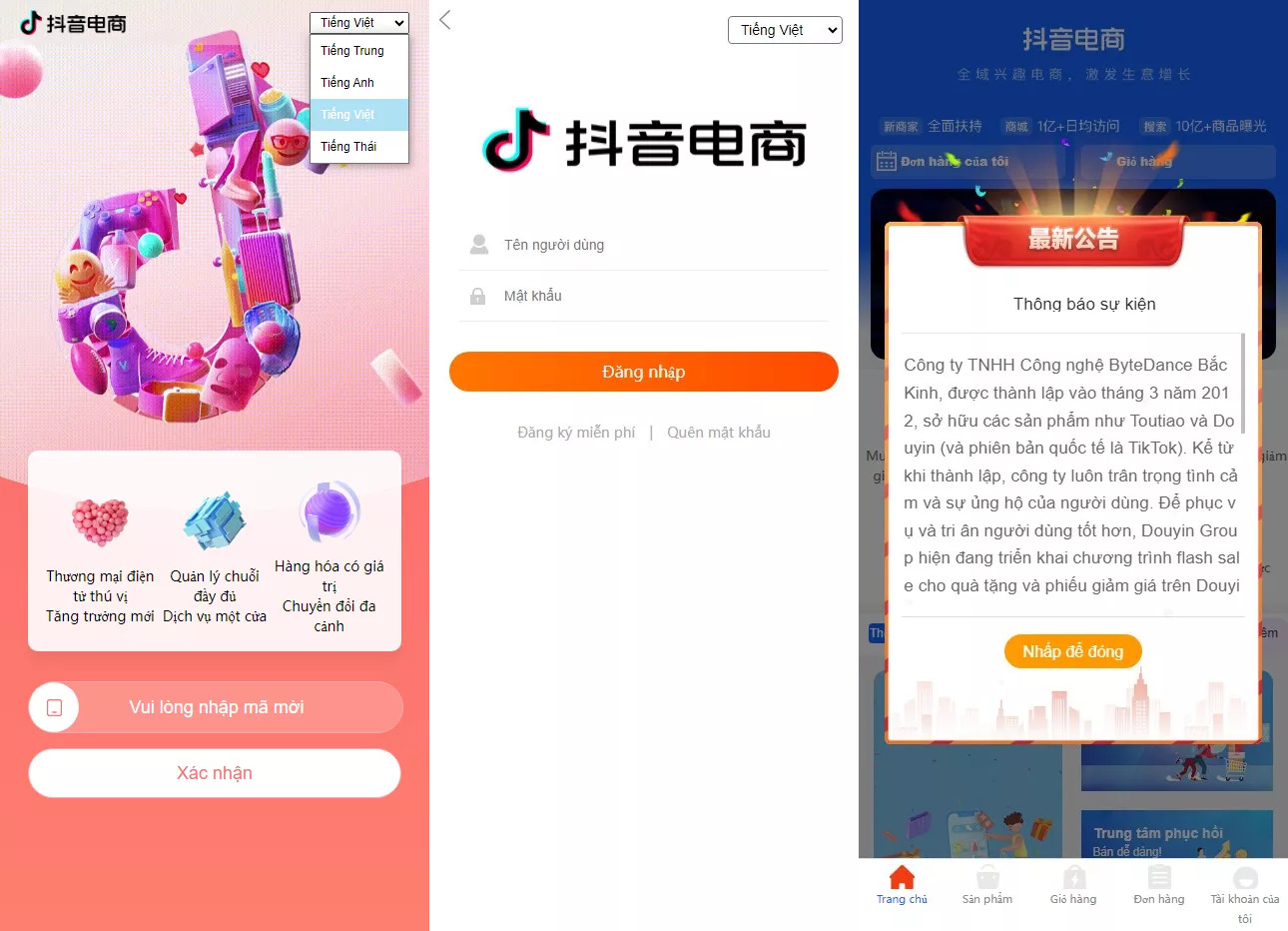 抖音电商卷抢购回收抖音电商投资理财 | 多语种回收商城