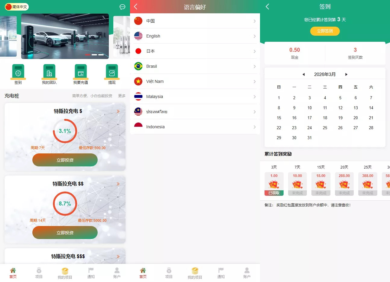 WK新能源多语种投资理财源码新能源投资返利