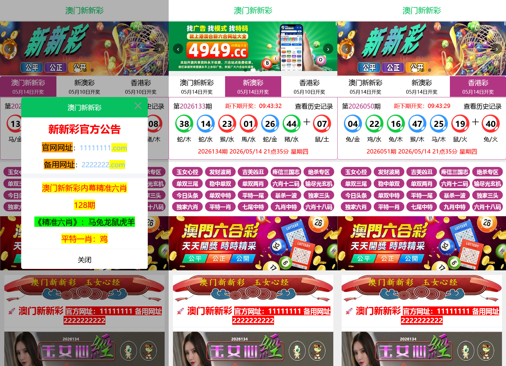 六合彩系统开奖网资料网私彩图库带弹窗 第八套 | 三彩种版本